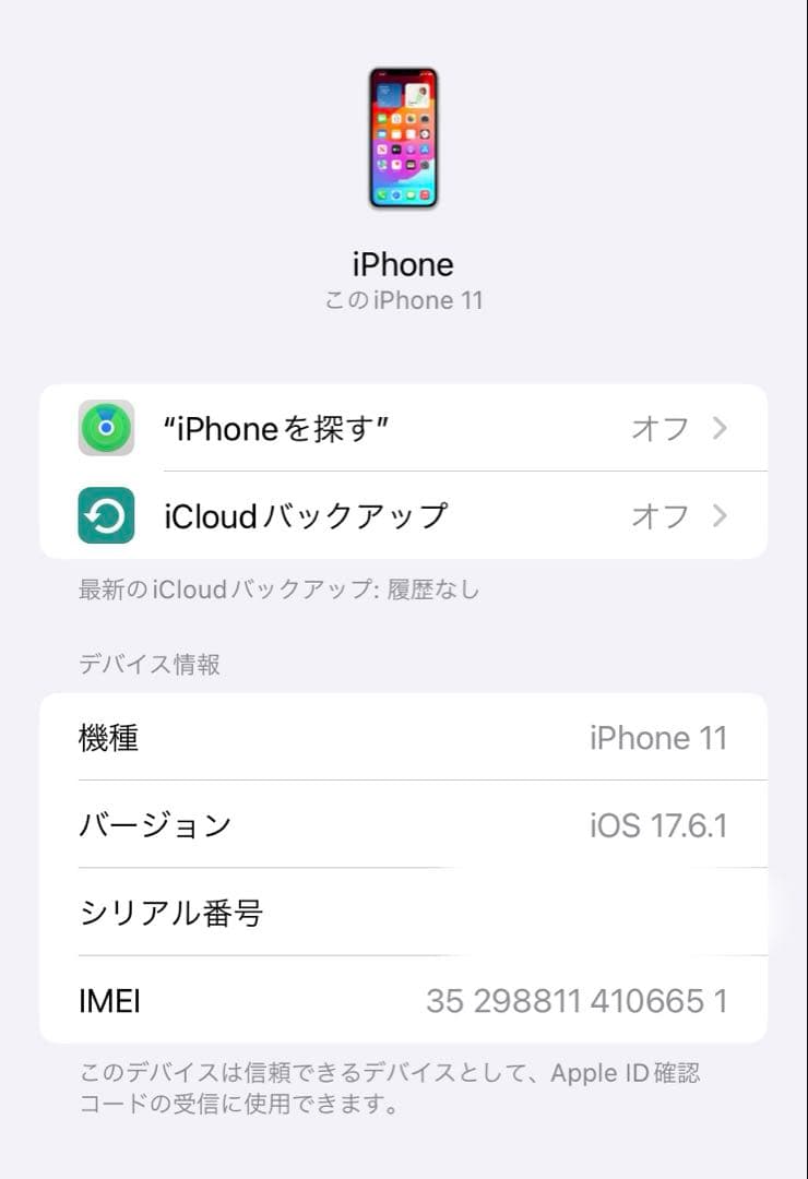 Apple iPhone 11 ホワイト 64GB 本体