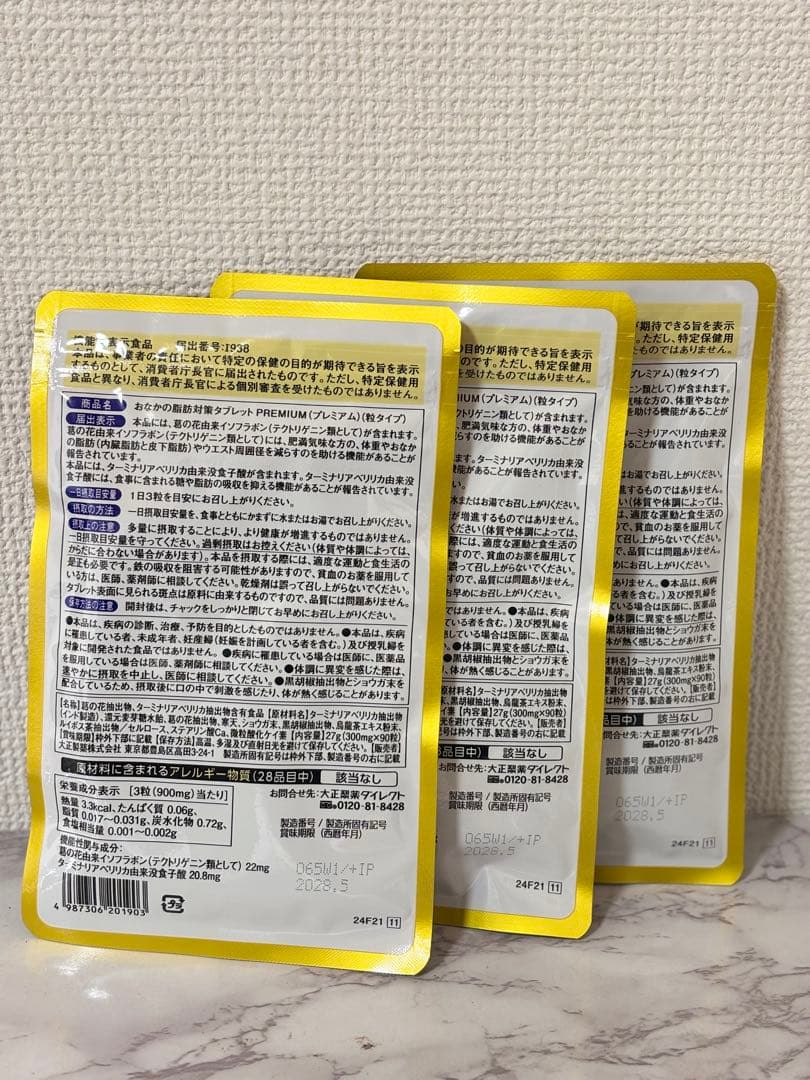$おなかの脂肪対策タブレットpremium 3袋