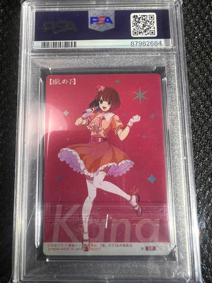ウエハース PSA、推しの子4枚セット