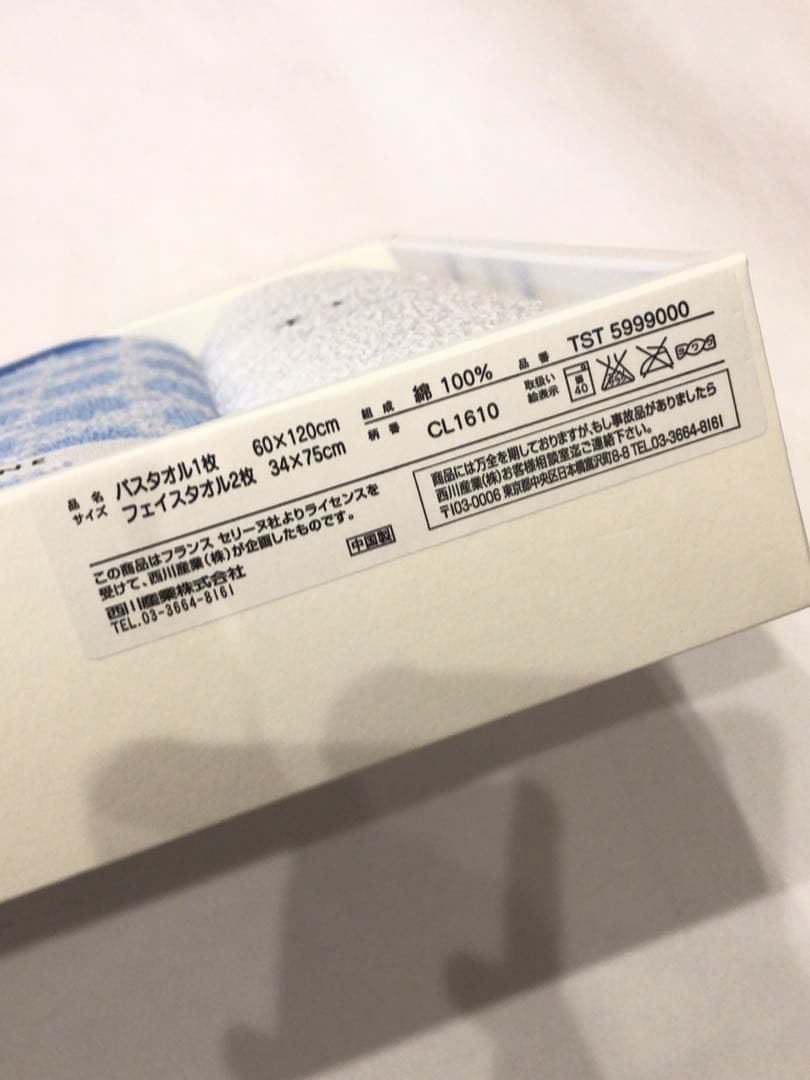 新品　セリーヌ　バスタオル　フェイスタオル2枚　ブルー　マカダム