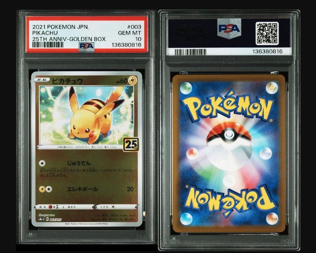 ピカチュウ　ライチュウ　25th psa10 ゴールデンボックス　プロモ