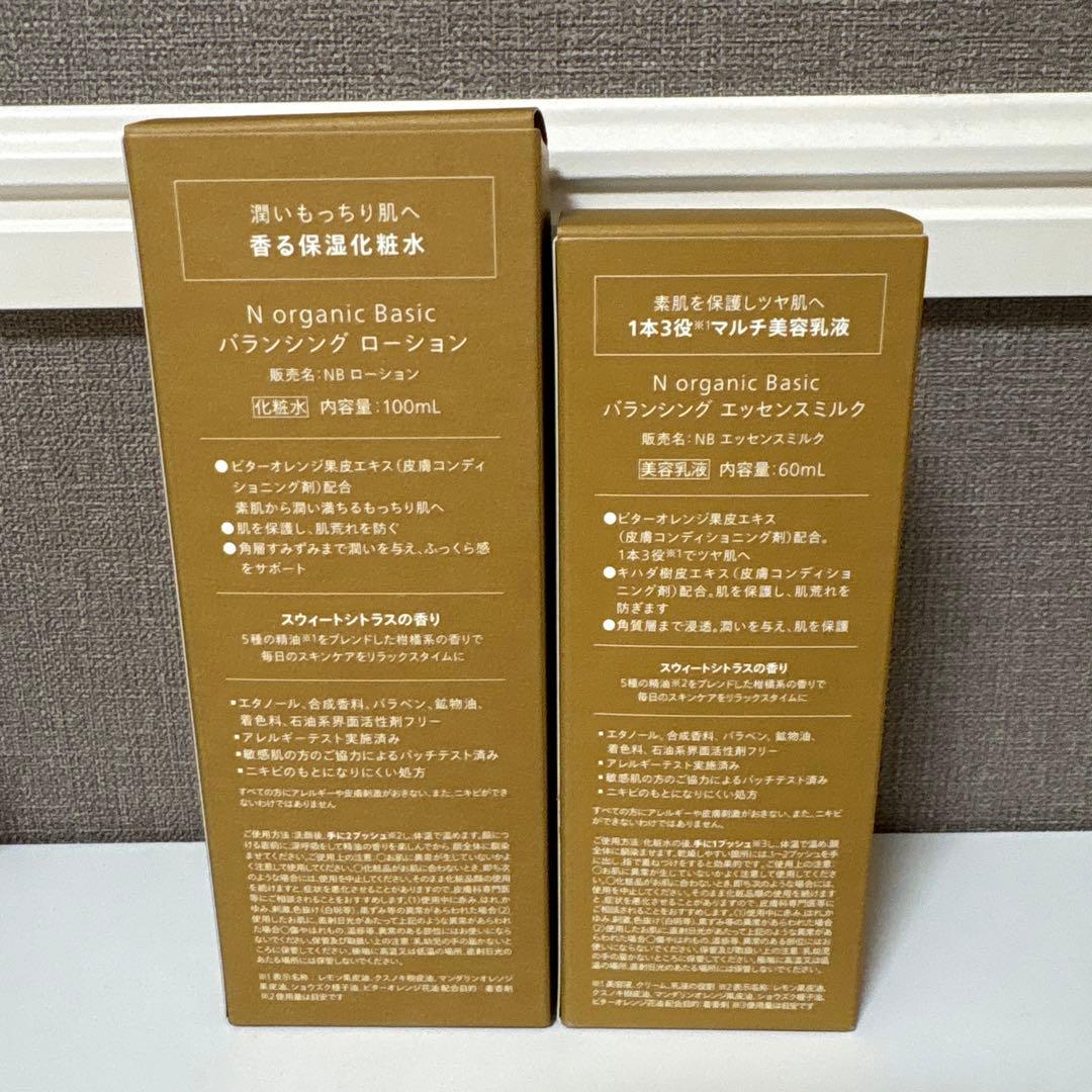 N organic バランシング ローション & エッセンスミルク セット