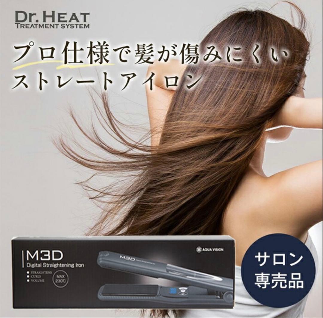 M3D デジタルストレートアイロン