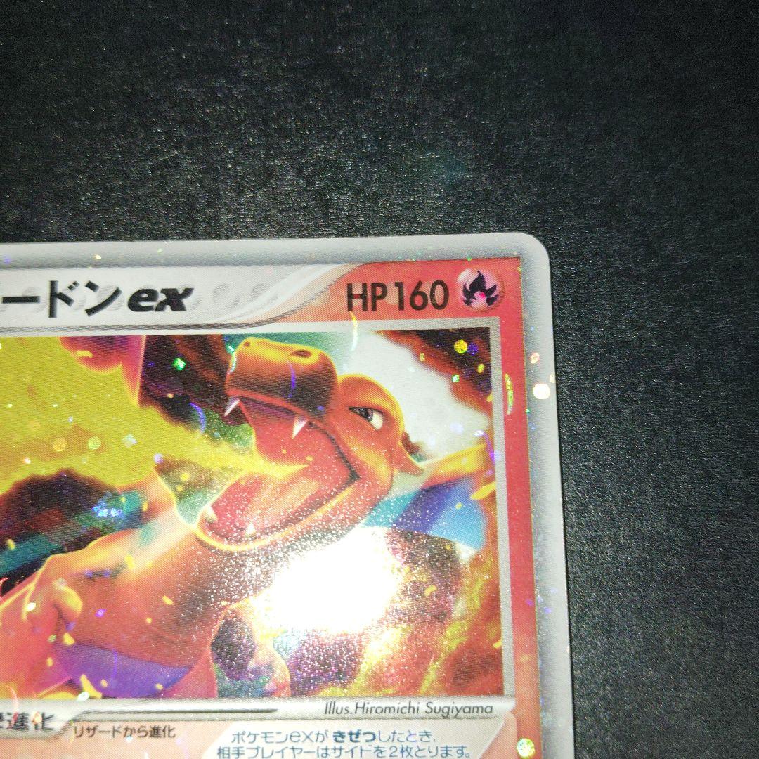 リザードンex 012/052　ポケモンカード