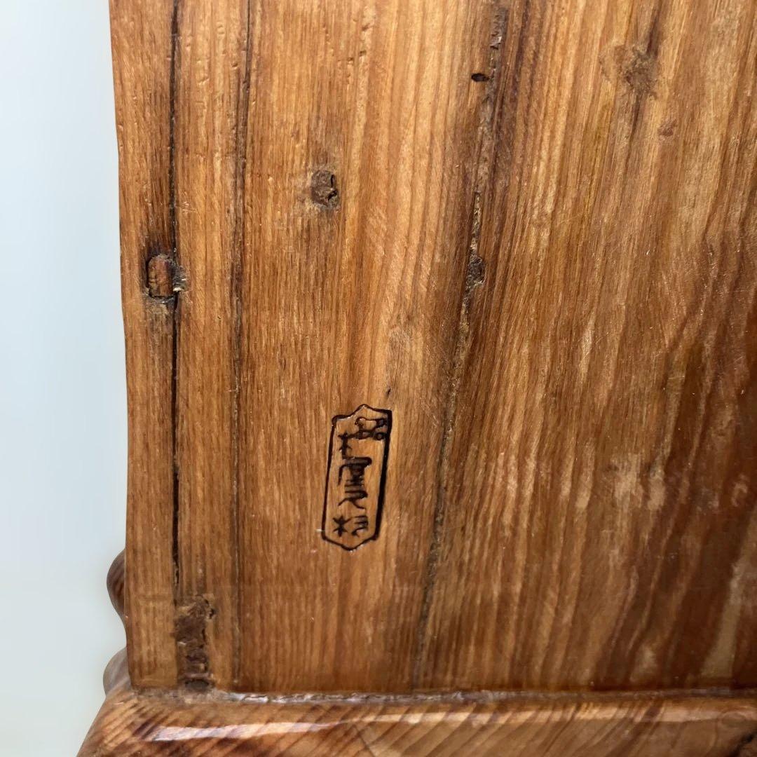 訳あり　屋久杉工芸品　衝立　一枚板　世界遺産　 和　屋久杉　刻印有　シール付