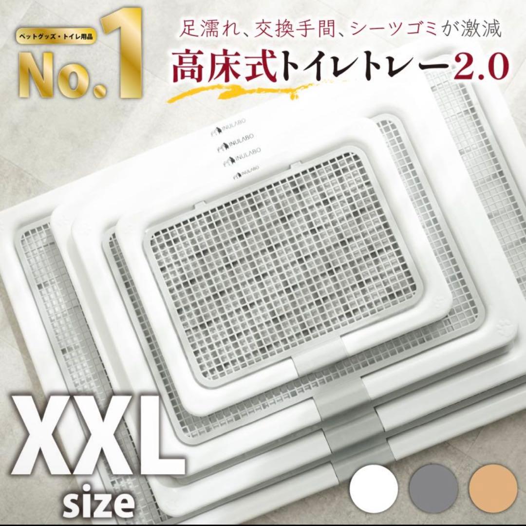 INULABO 高床式トイレトレー　XXLサイズ　大型犬、多頭飼い対応