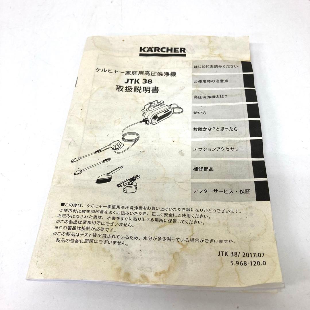 727-D 欠品あり! KARCHER 家庭用高圧洗浄機 JTK38