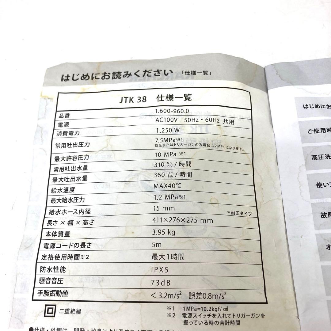 727-D 欠品あり! KARCHER 家庭用高圧洗浄機 JTK38