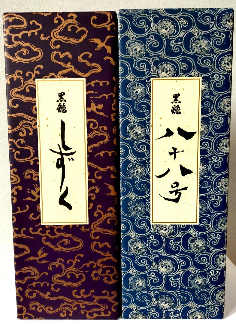 【 値下げ：黒龍 しずく・八十八号 】