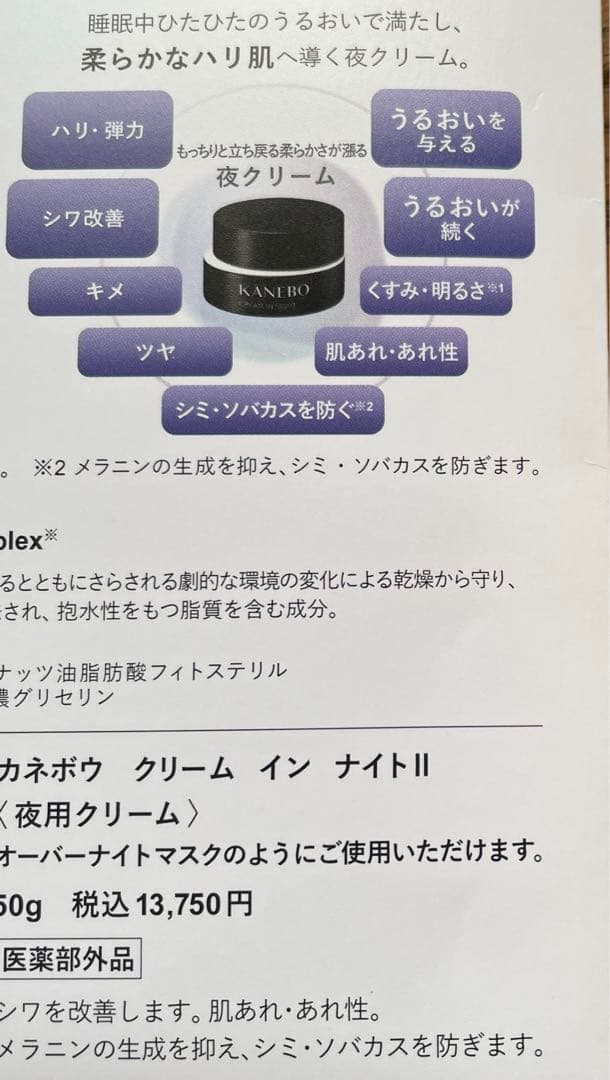 S*K様 新品KANEBO CREAM IN NIGHT II & DAY II