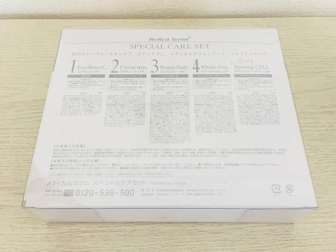【新品】メディカルセラム　スペシャルケアセット