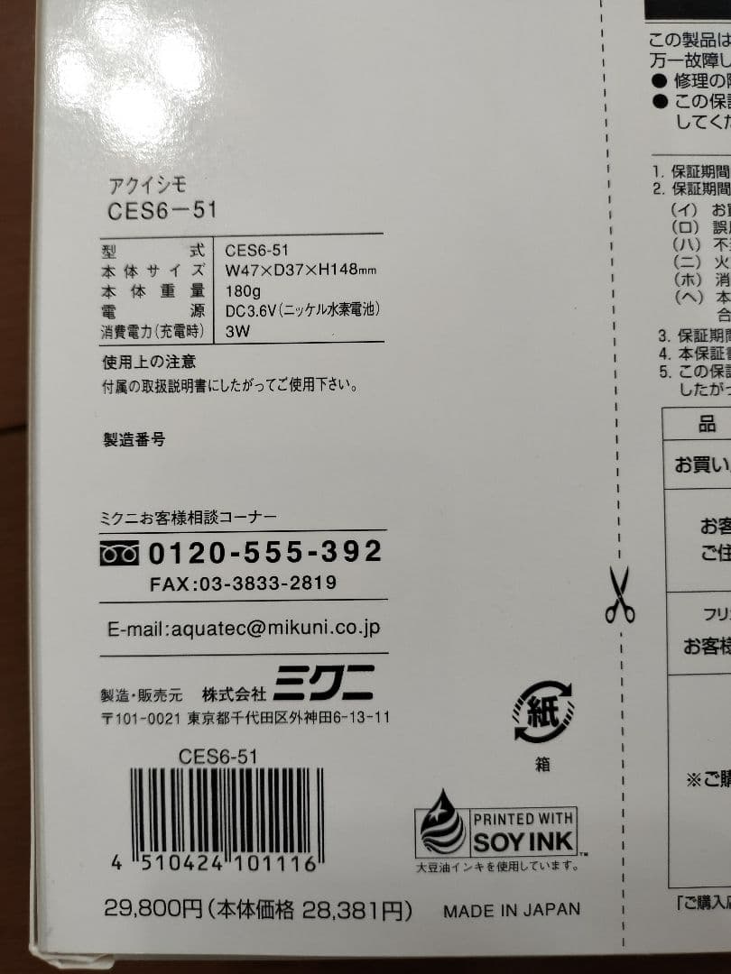 【美品】AQUISSIMO CES6-51 美顔器　定価29800円