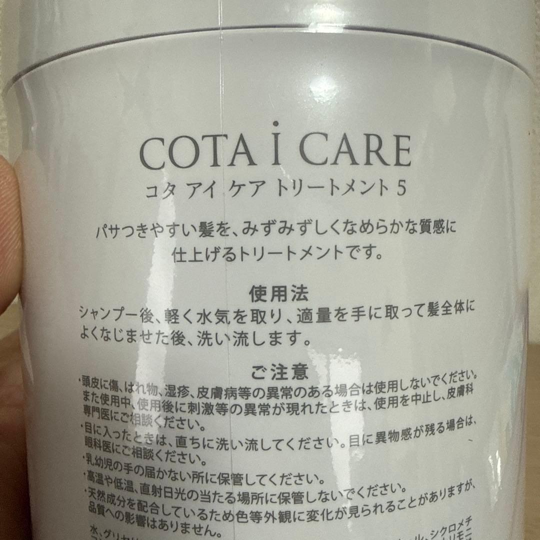 COTA i CARE トリートメント 5内容量800g
