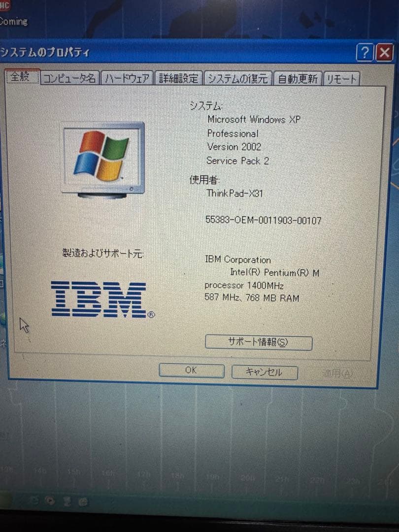 IBM ThinkPad X31 ノートPC 本体 ACアダプター付き