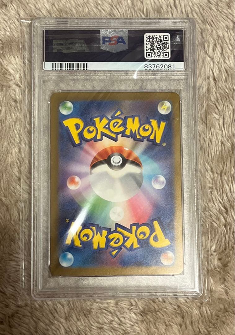 ポピーsar PSA10