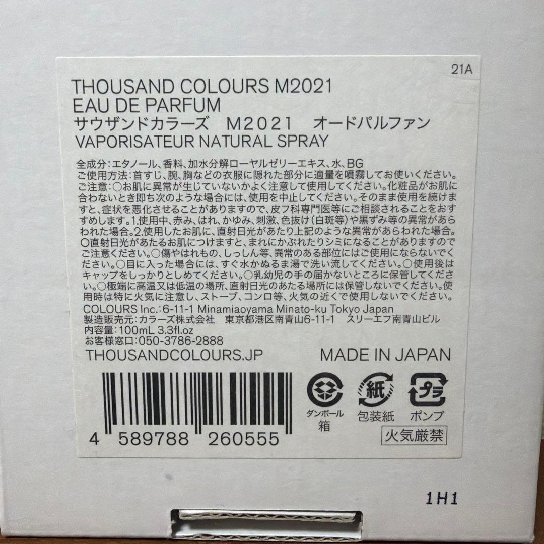 香水　THOUSAND COLOURS オードパルファン　2点セット