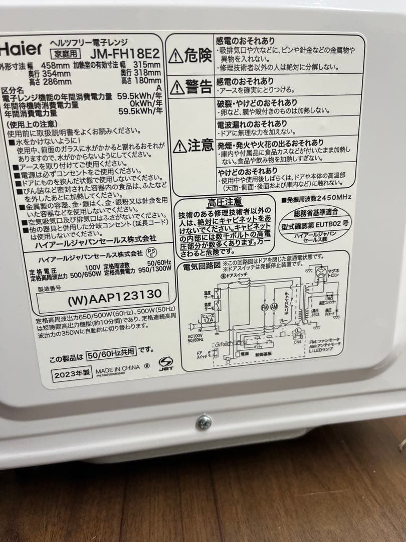 【美品特価】Haier JM-FH18E2ヘルツフリー電子レンジ 2023年製T