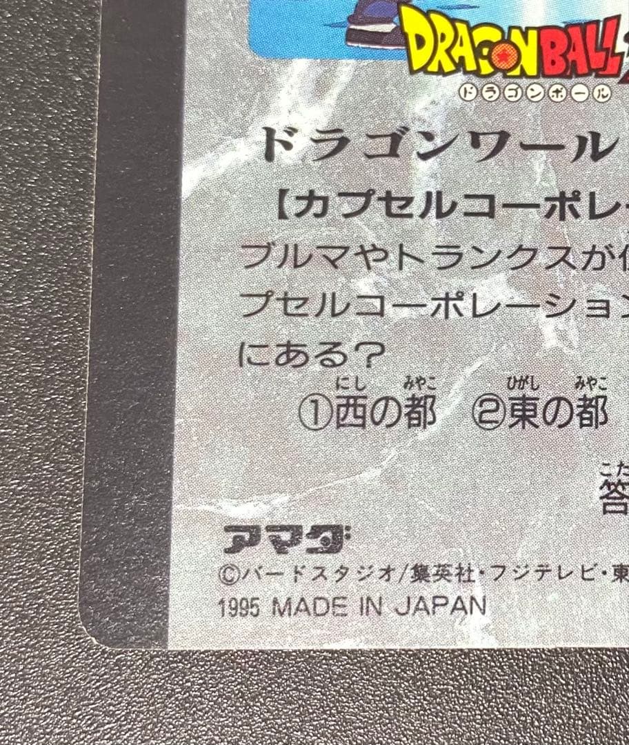ドラゴンボール カードダス アマダ 26弾 1176番