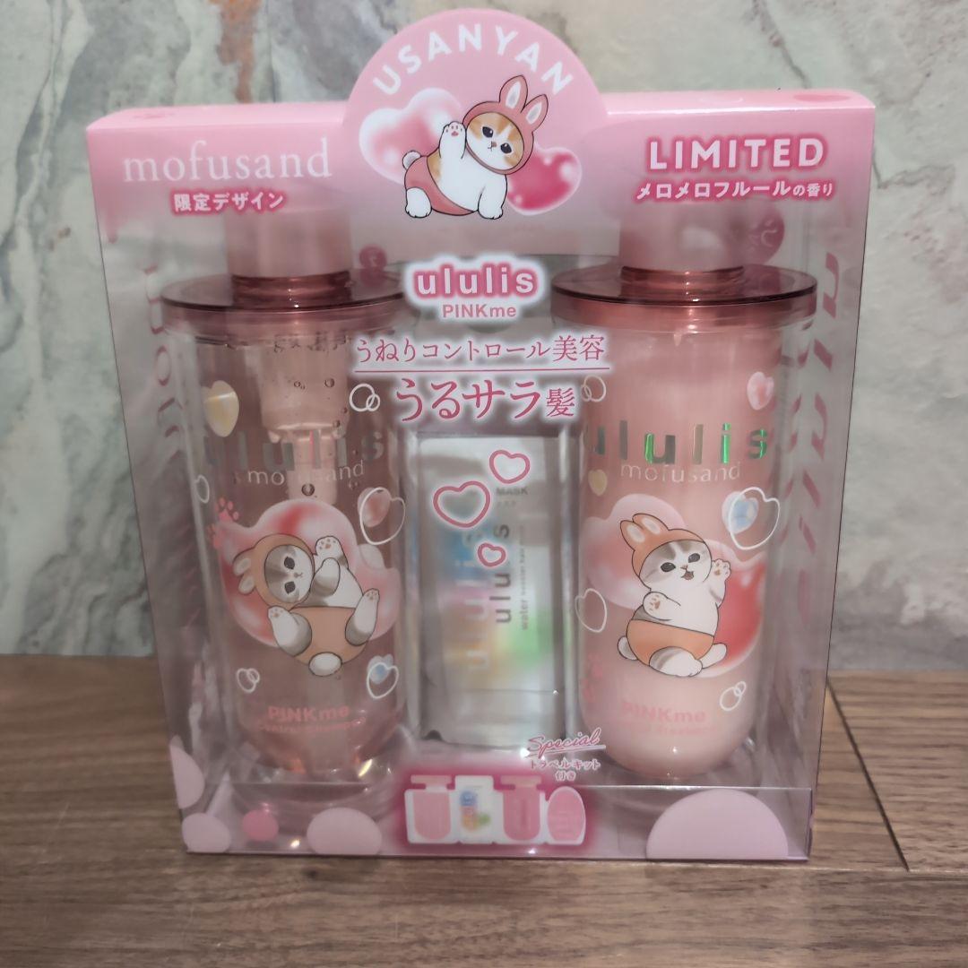 ウルリス　モフサンド　セット