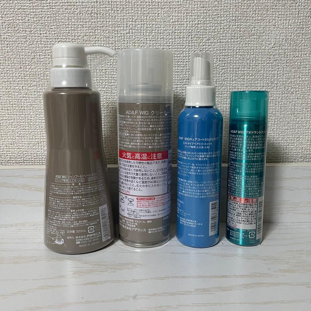 アデランス AD&F ウィッグケア用品 4点セット シャンプー&トリートメント他