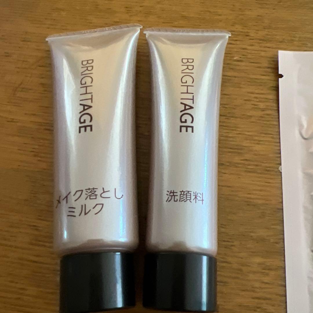 BRIGHTAGE トライアルセット