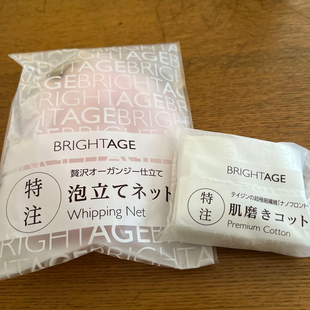 BRIGHTAGE トライアルセット