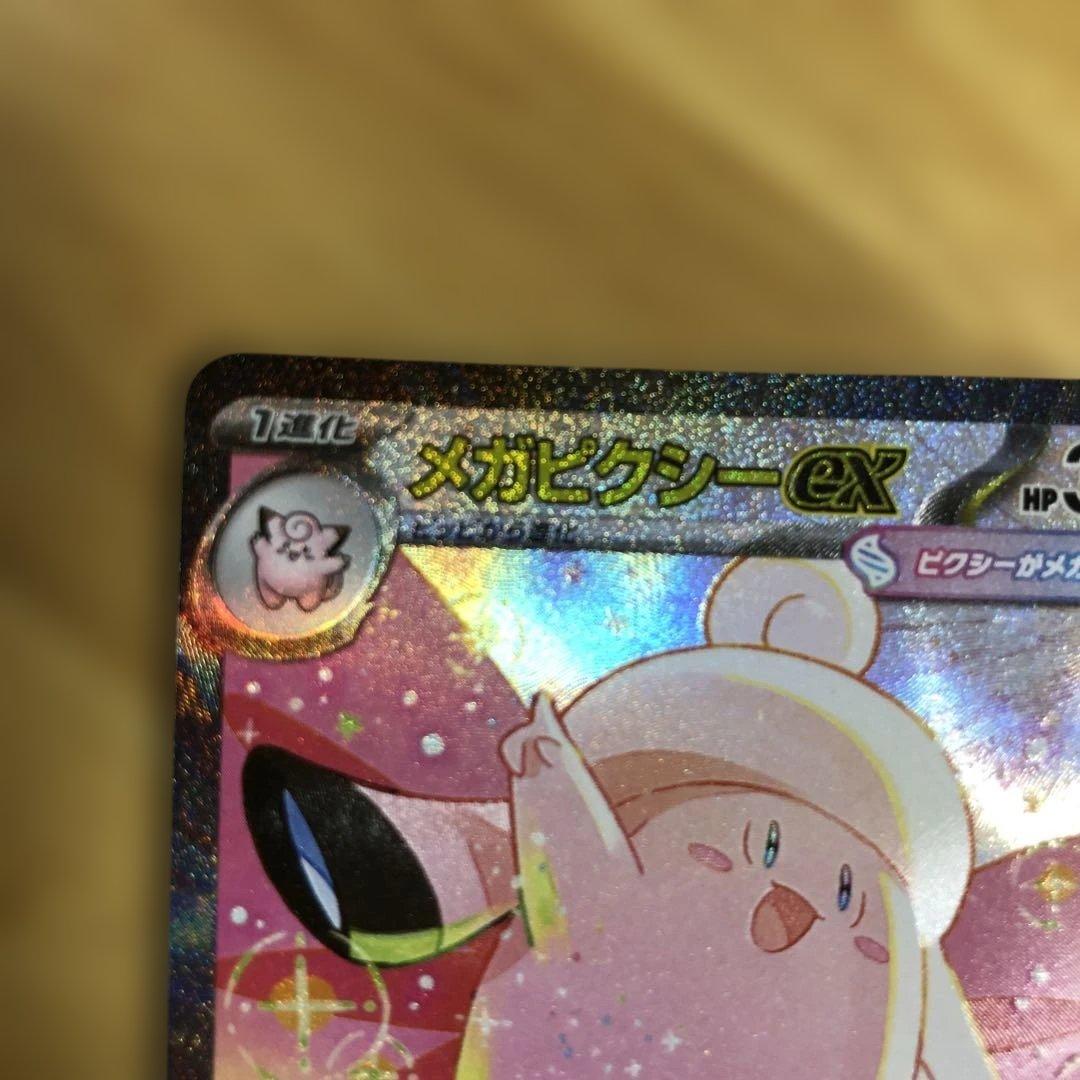 ポケモンカード　　美品　メガピクシーex