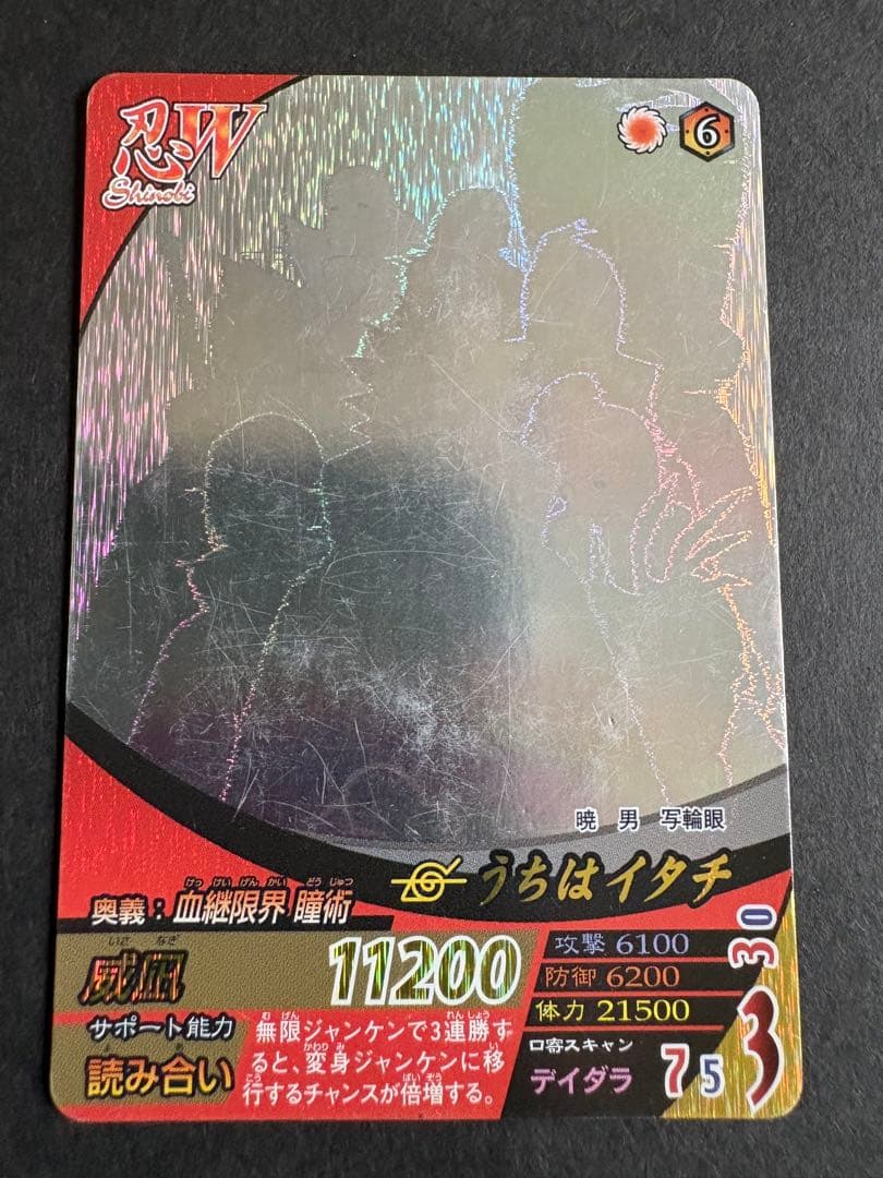 ナルティメットカードバトル　うちはイタチ