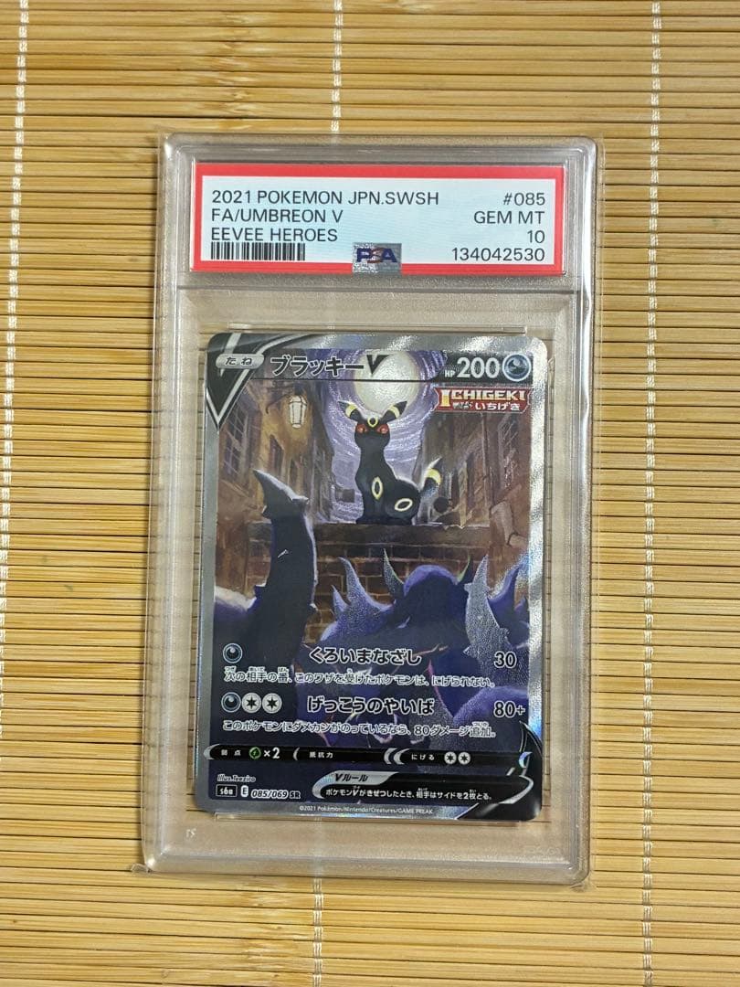 ポケモンカード イーブイヒーローズ V SA コンプリートPSA連番 美品