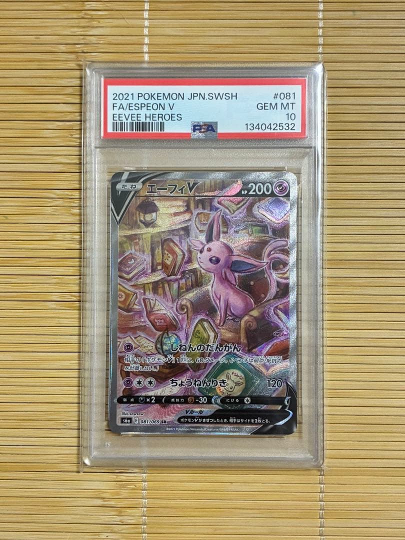 ポケモンカード イーブイヒーローズ V SA コンプリートPSA連番 美品