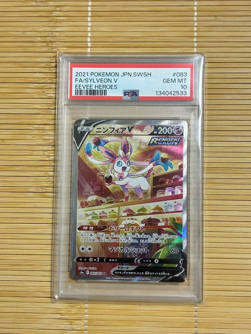 ポケモンカード イーブイヒーローズ V SA コンプリートPSA連番 美品