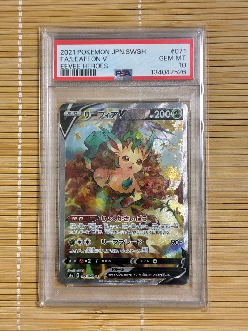 ポケモンカード イーブイヒーローズ V SA コンプリートPSA連番 美品