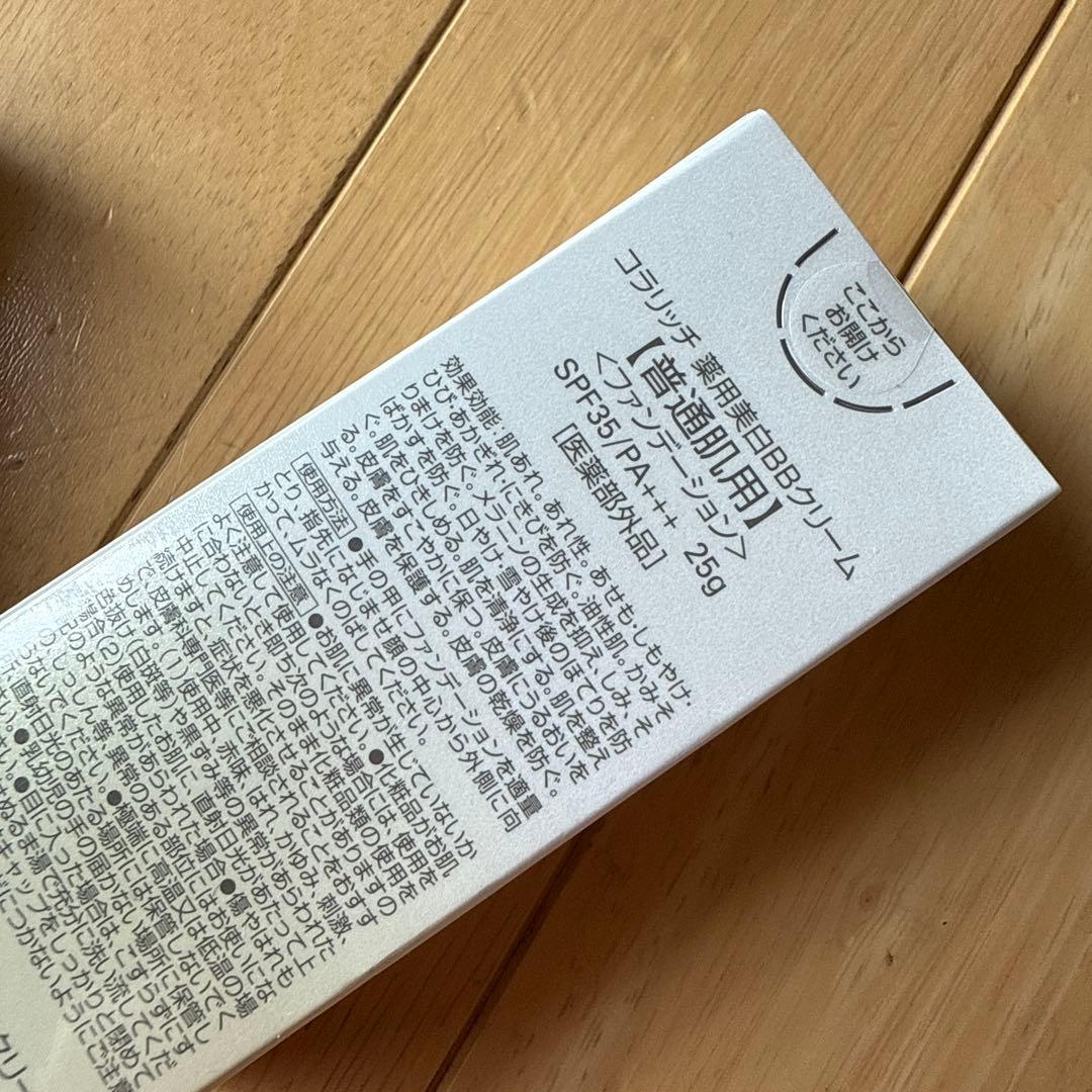 コラリッチ BBクリーム 3個セット SPF35 PA++