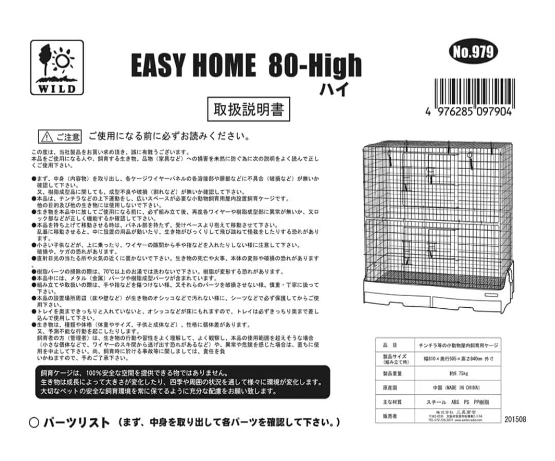 SANKO　イージーホーム　80-ハイ　チンチラ