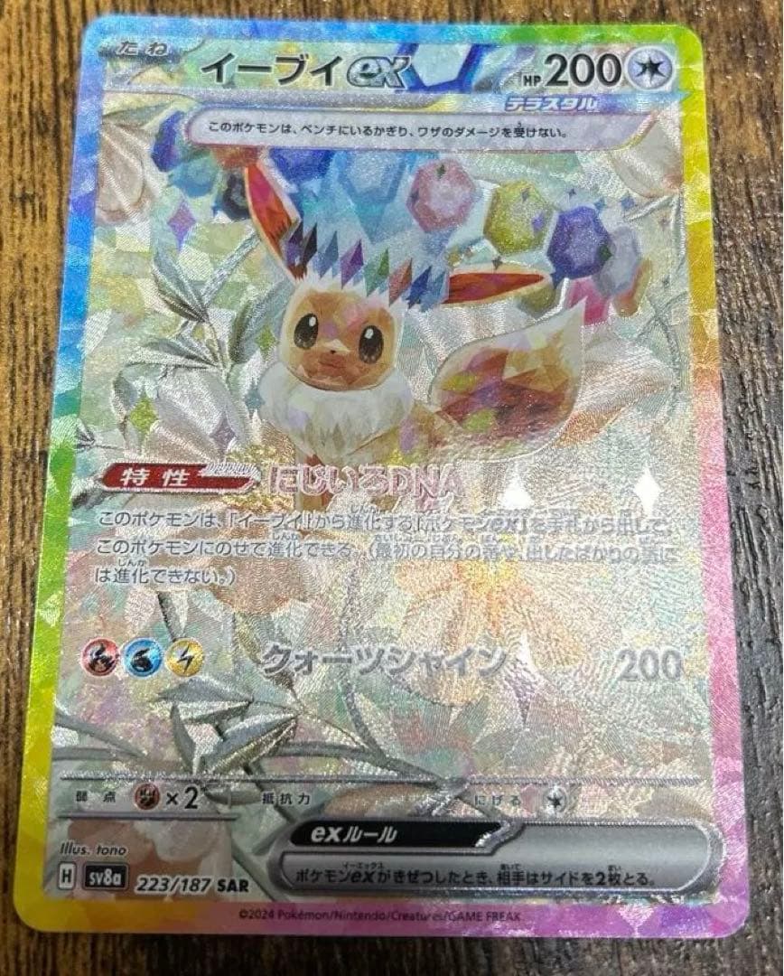 【購入後24時間以内発送】テラスタルフェス　ブイズSAR10種類　コンプリート
