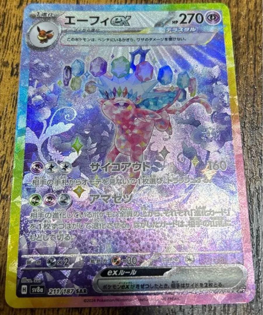 【購入後24時間以内発送】テラスタルフェス　ブイズSAR10種類　コンプリート