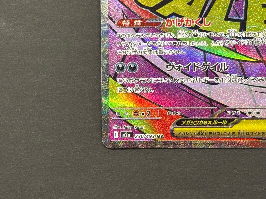 メガリザードンXex MA ／メガゲンガーex MA 2枚セット
