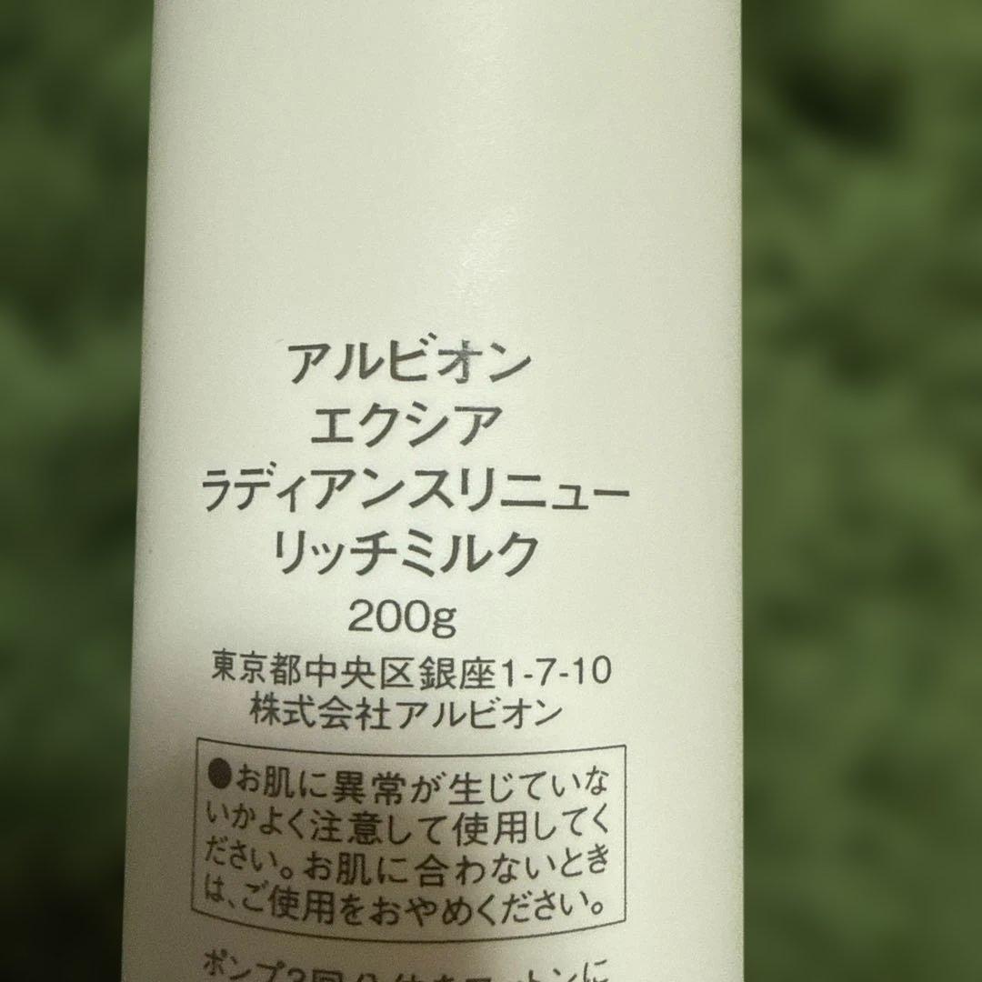 アルビオン エクシアラディアンスリニューリッチミルク 200g
