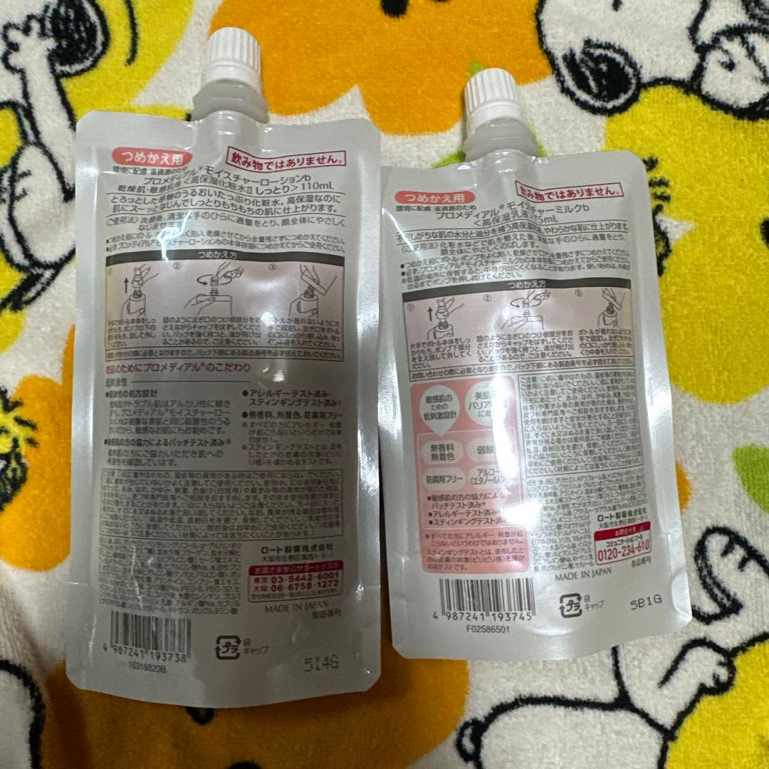 Promedial 高保湿化粧水 II & 高保湿液 70ml セット詰め替え