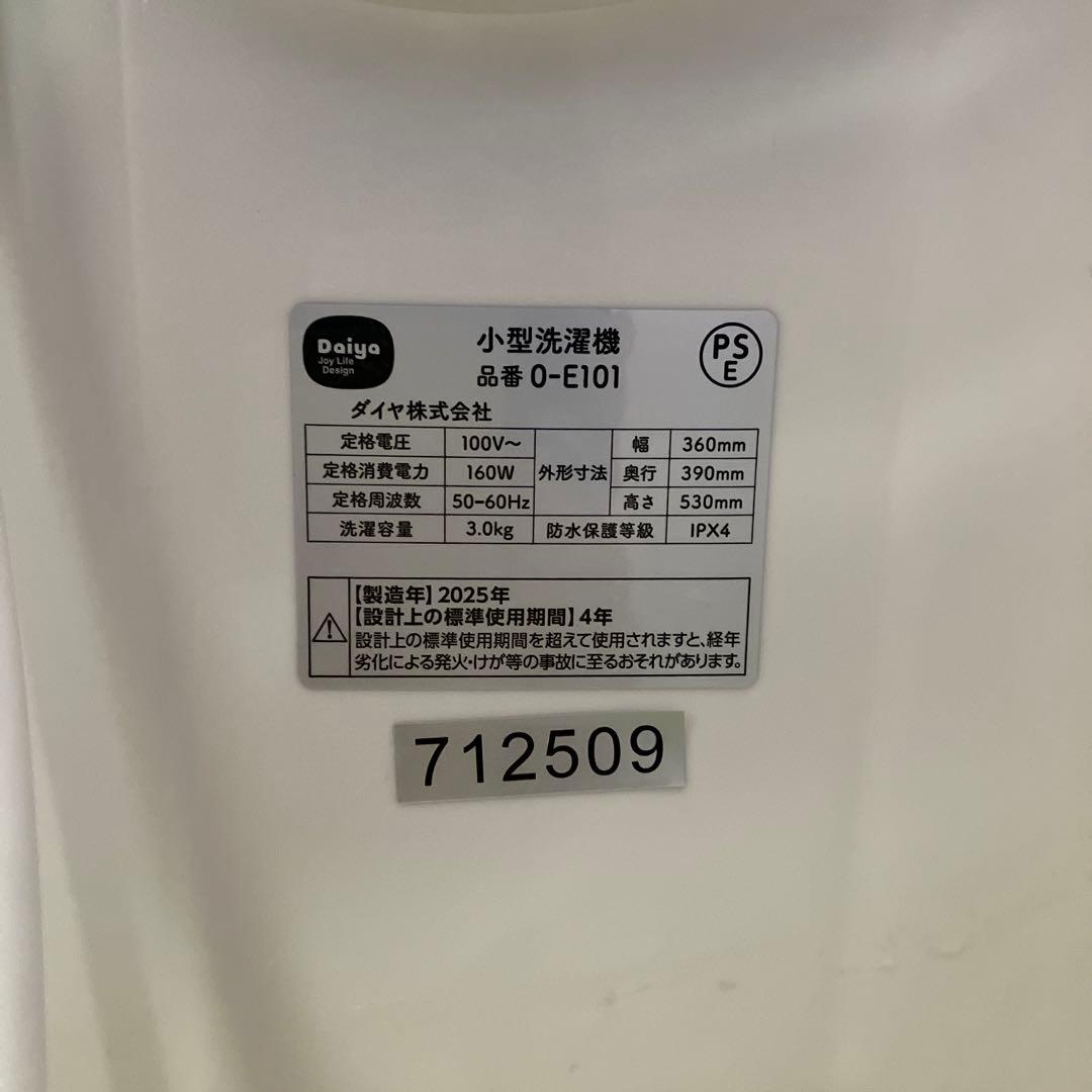 Daiya 小型洗濯機 0-E101