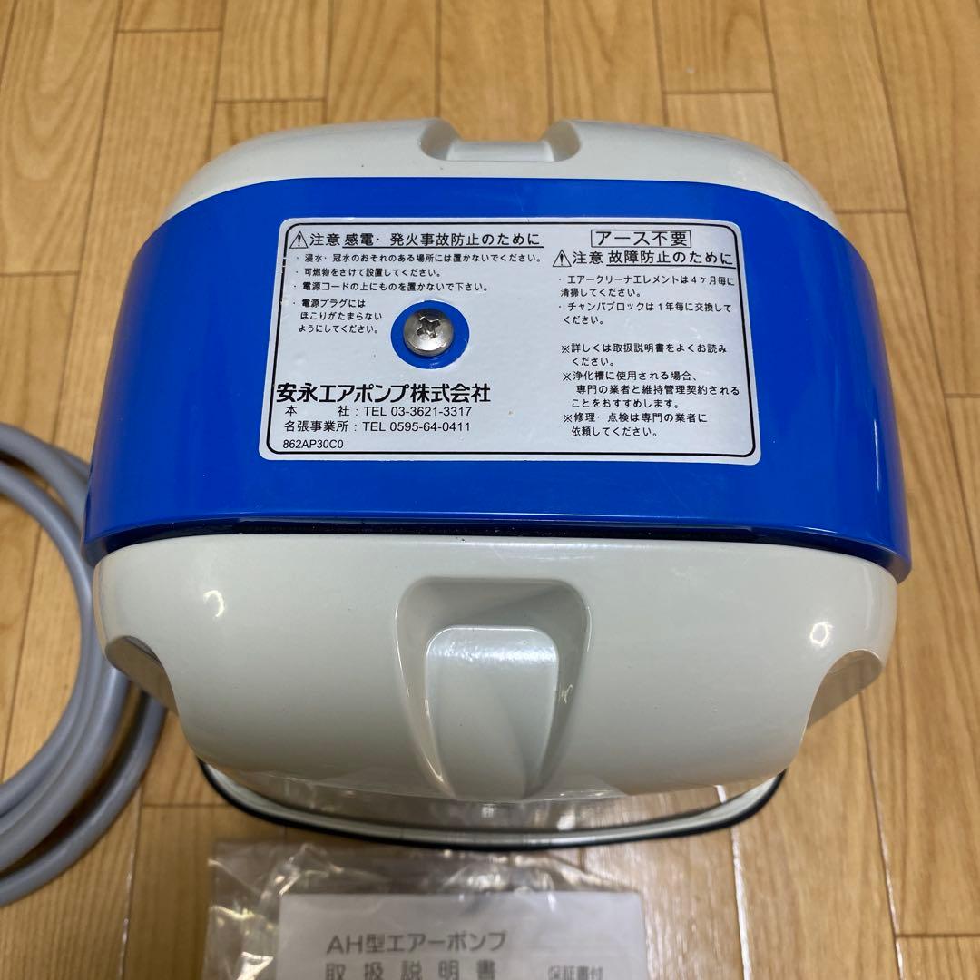 安永 AH型エアポンプ AH-30