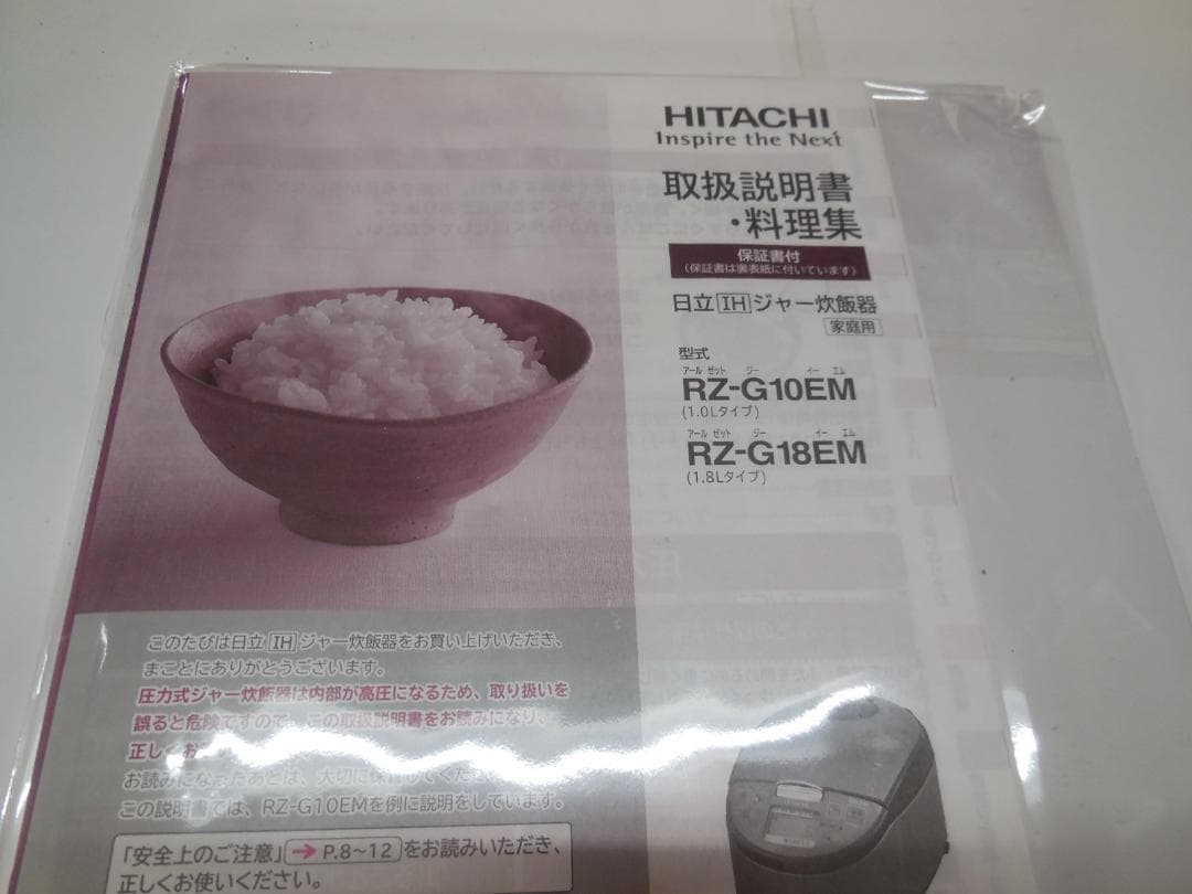 里美さん専用、日立炊飯器RZ-G18