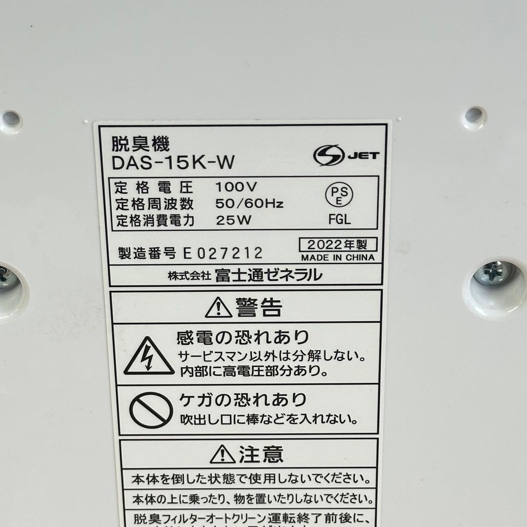 FUJITSU PLAZION 2022年製 脱臭機 DAS-15K-W