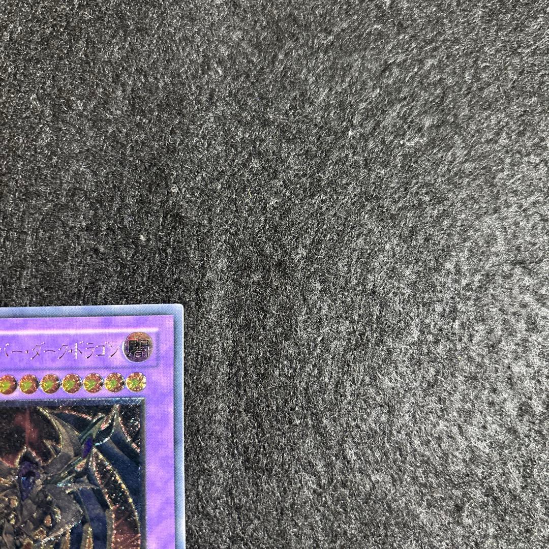【完美品】遊戯王 鎧黒竜-サイバーダークドラゴン レリーフ　厳選品