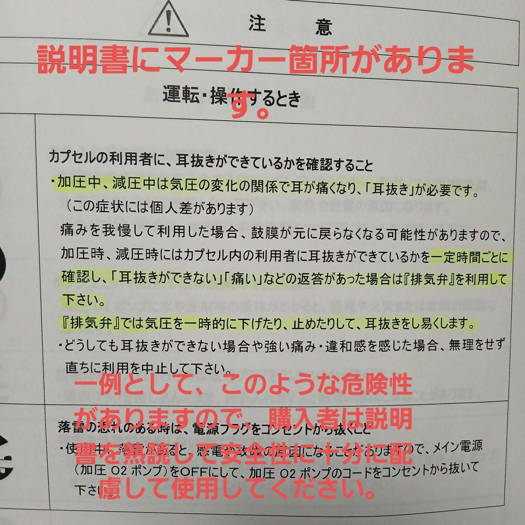 anionO2 酸素カプセル（ハリーテクノ社）【要コメント】
