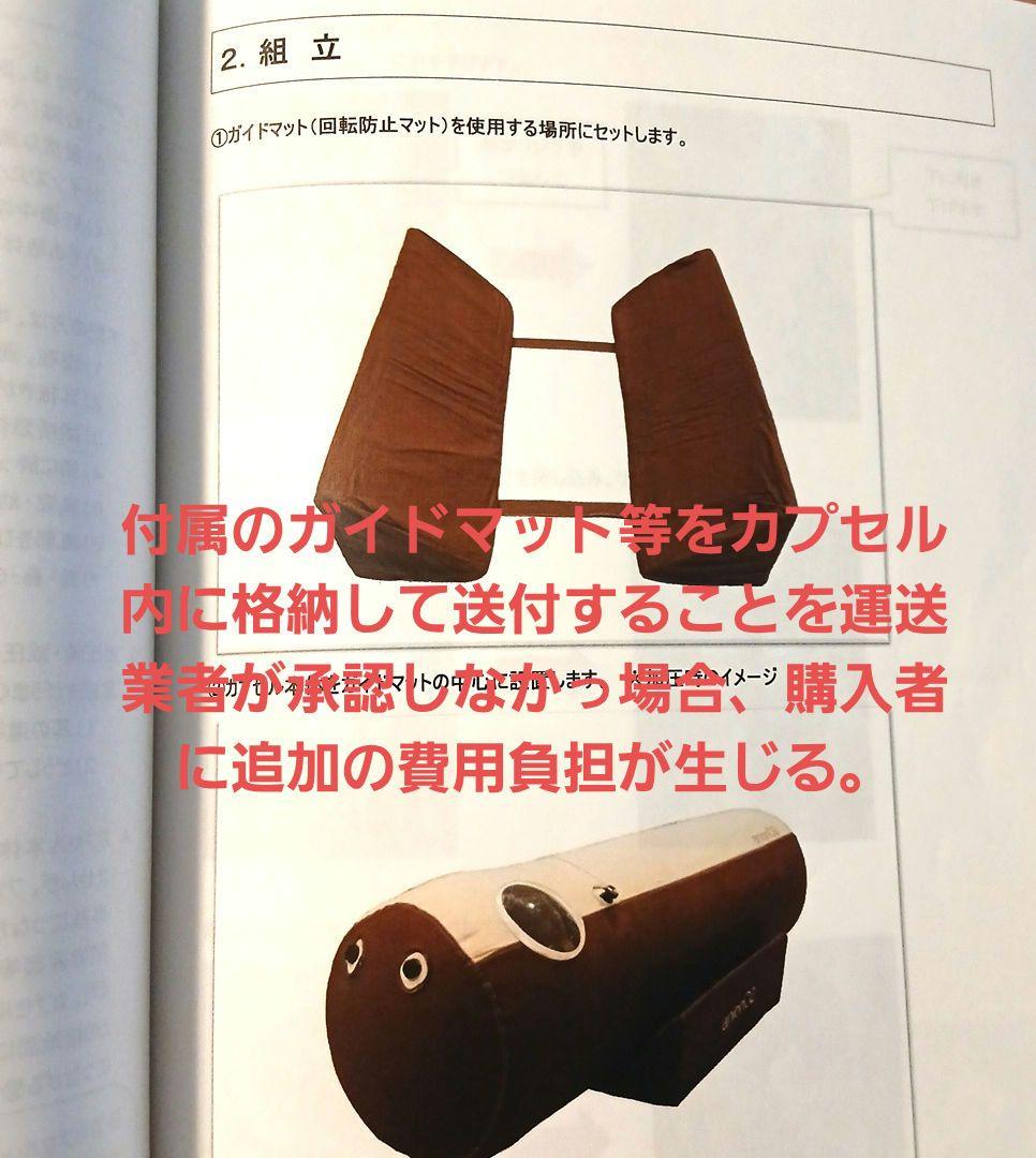 anionO2 酸素カプセル（ハリーテクノ社）【要コメント】