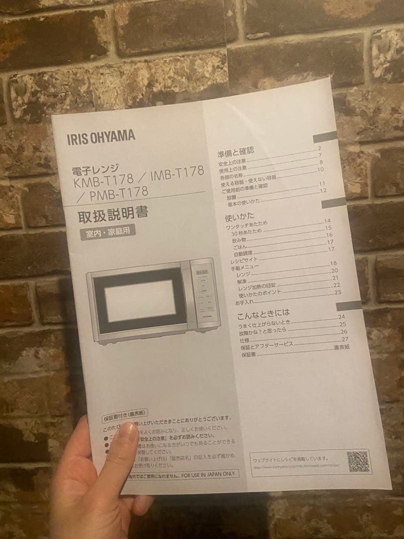 2025年製 使用期間3ヶ月 アイリスオーヤマ 電子レンジ ブラック