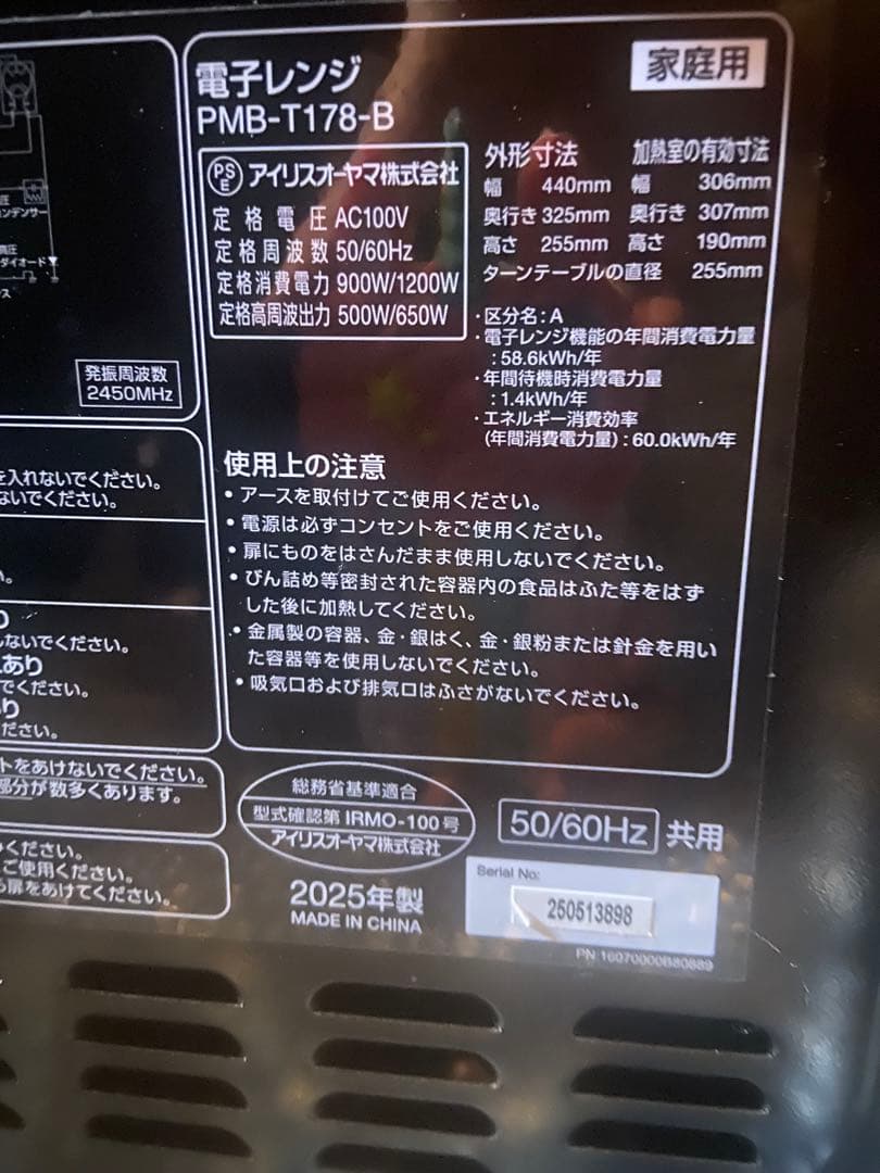 2025年製 使用期間3ヶ月 アイリスオーヤマ 電子レンジ ブラック