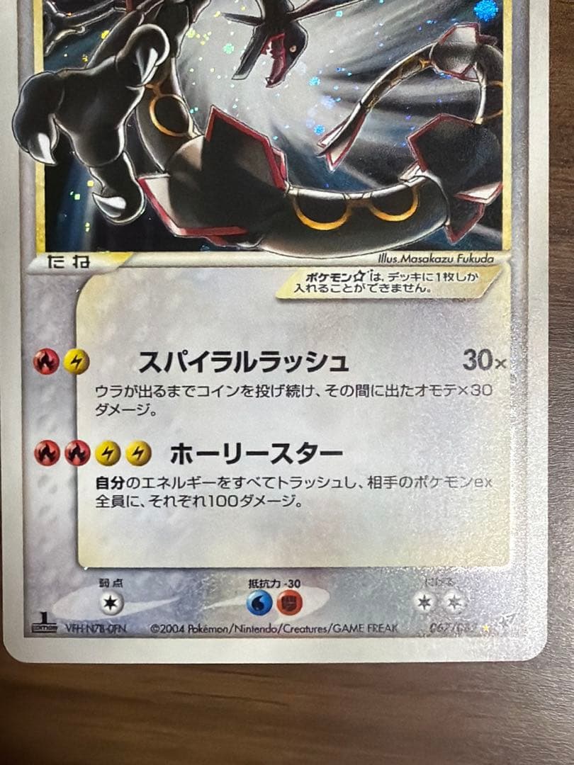 レックウザ☆ 1ED 067/082 Rayquaza Gold Star