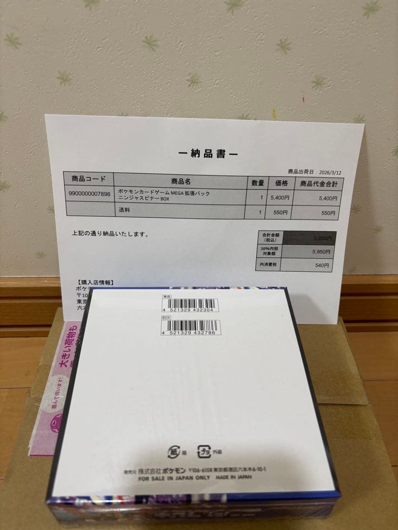 新品未開封　ニンジャスピナーBOX （シュリンク付き）